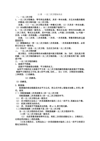 2025年一元二次方程知识点总结