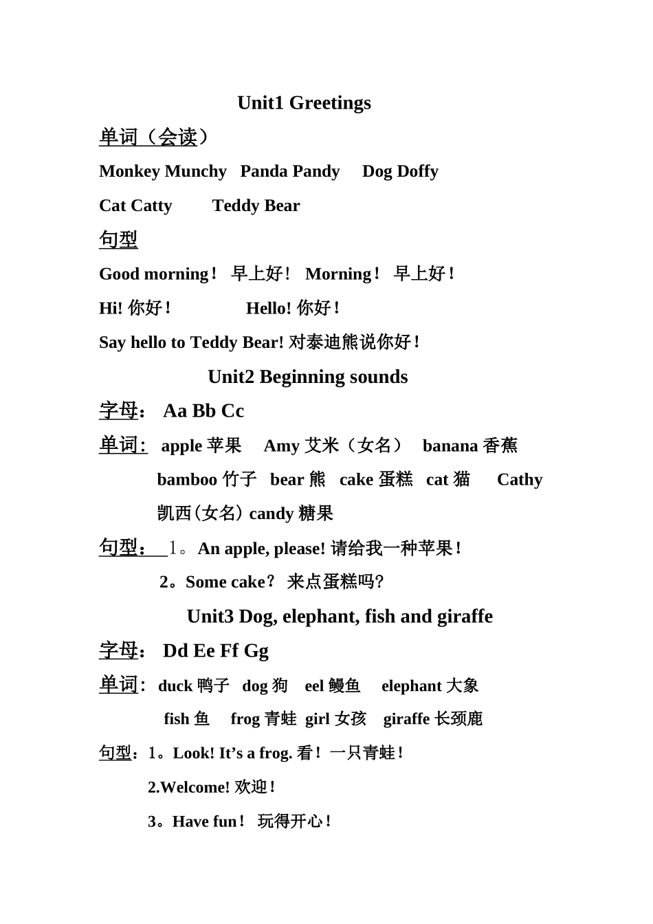 2025年剑桥预备级上册各单元知识点总结_第1页