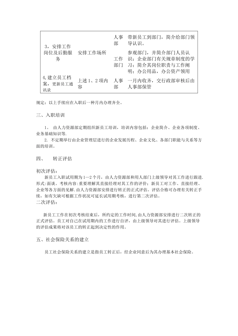 2025年公司人事部工作流程及全套_第2页