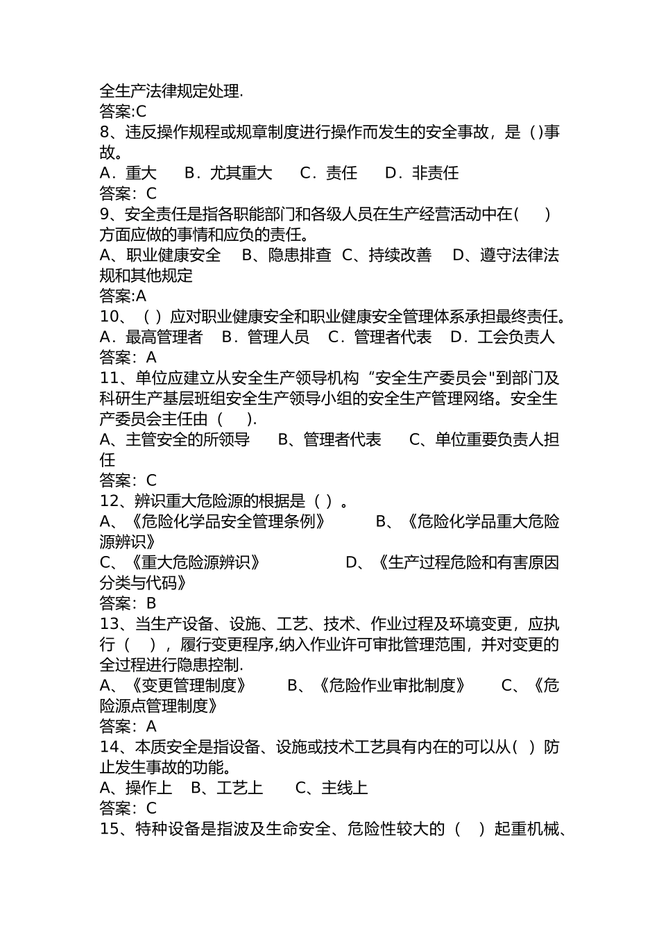 2025年企业安全生产标准化考试试题库_第2页