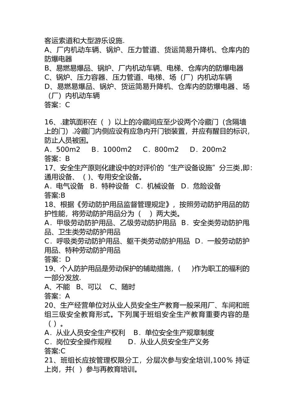 2025年企业安全生产标准化考试试题库_第3页