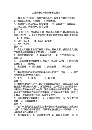 2025年企业安全生产标准化考试试题库