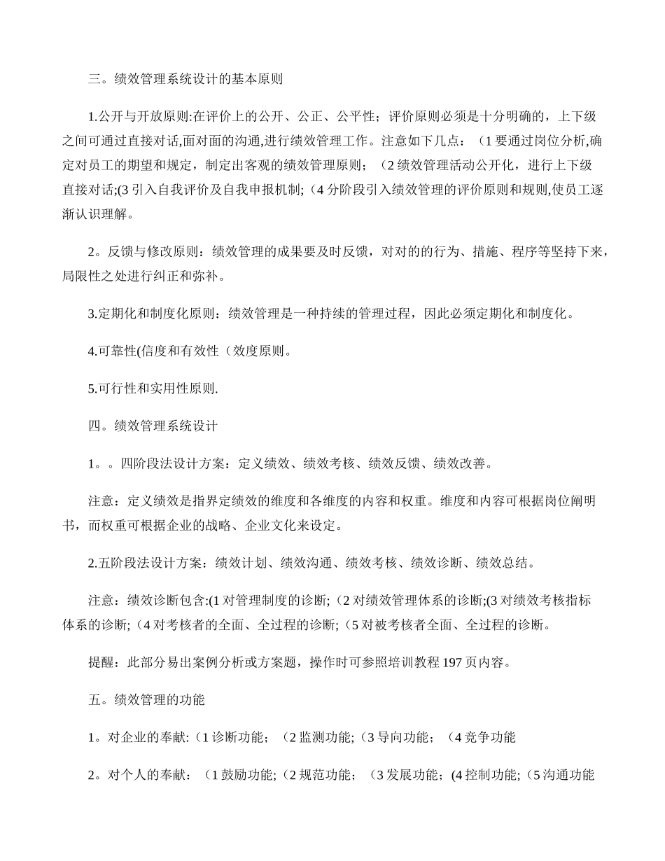 2025年人力资源管理师绩效管理复习重点_第2页