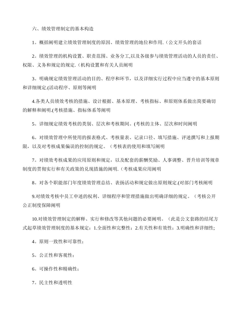 2025年人力资源管理师绩效管理复习重点_第3页