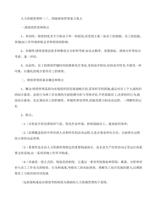2025年人力资源管理师绩效管理复习重点