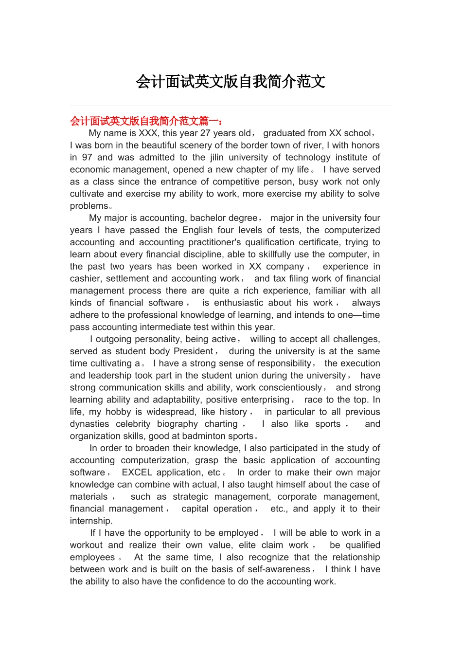 2025年会计面试英文版自我介绍范文_第1页