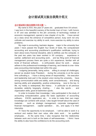2025年会计面试英文版自我介绍范文