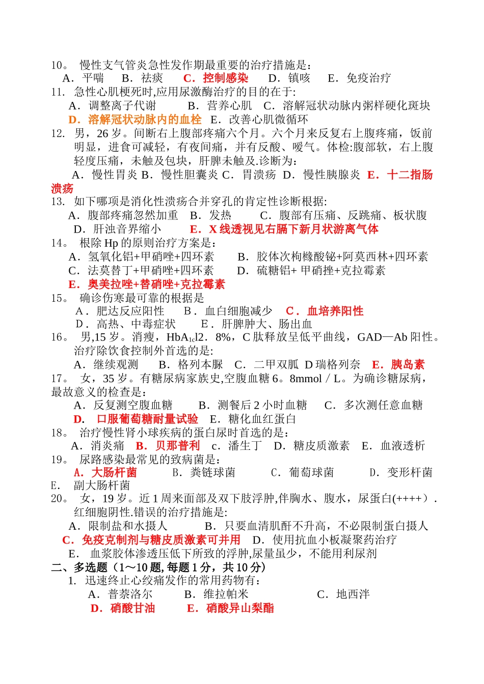 2025年专升本内科学期末模拟试题及答案_第2页