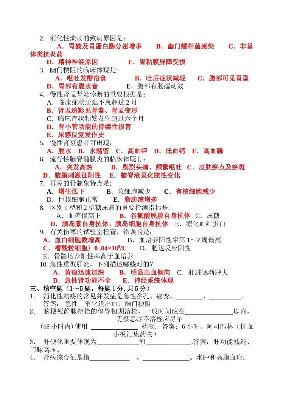2025年专升本内科学期末模拟试题及答案_第3页