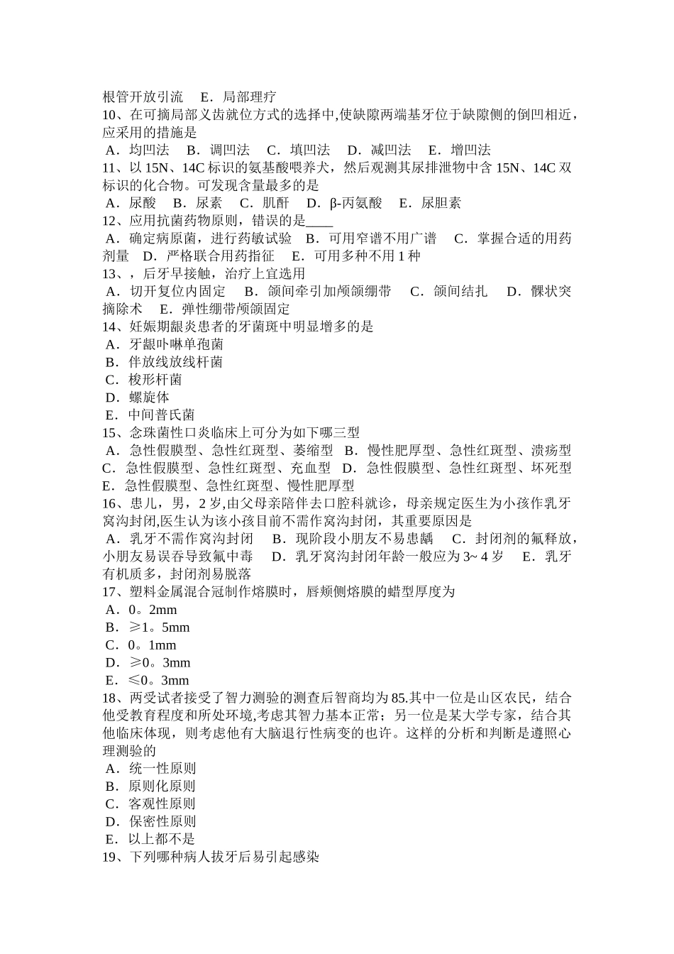2025年上半年上海口腔执业医师内科慢性龈炎的病因和临床表现考试试题_第2页