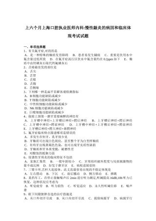 2025年上半年上海口腔执业医师内科慢性龈炎的病因和临床表现考试试题