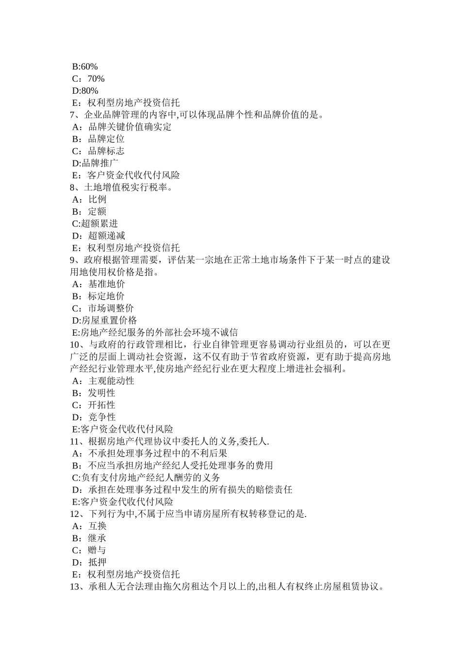 2025年上半年江西省房地产经纪人海域使用权试题_第2页