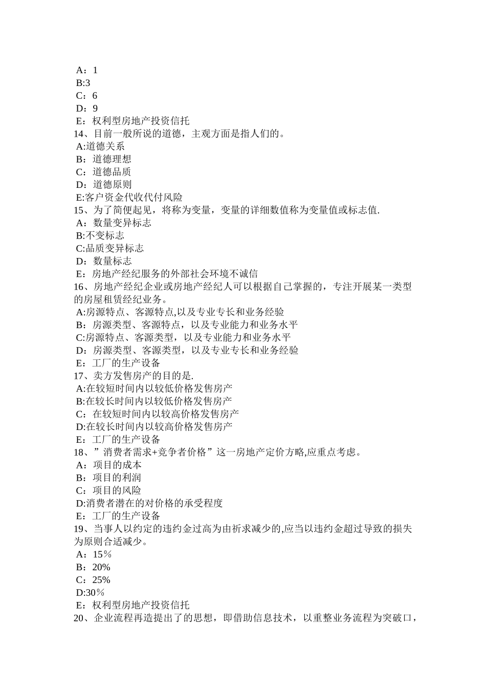 2025年上半年江西省房地产经纪人海域使用权试题_第3页