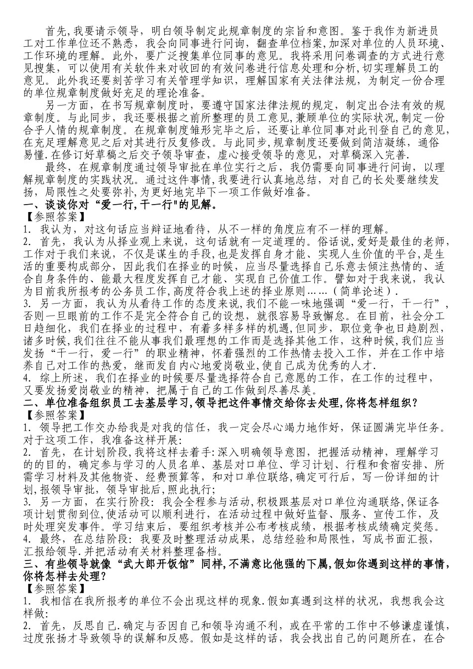 2025年事业单位面试题及答案汇总_第2页