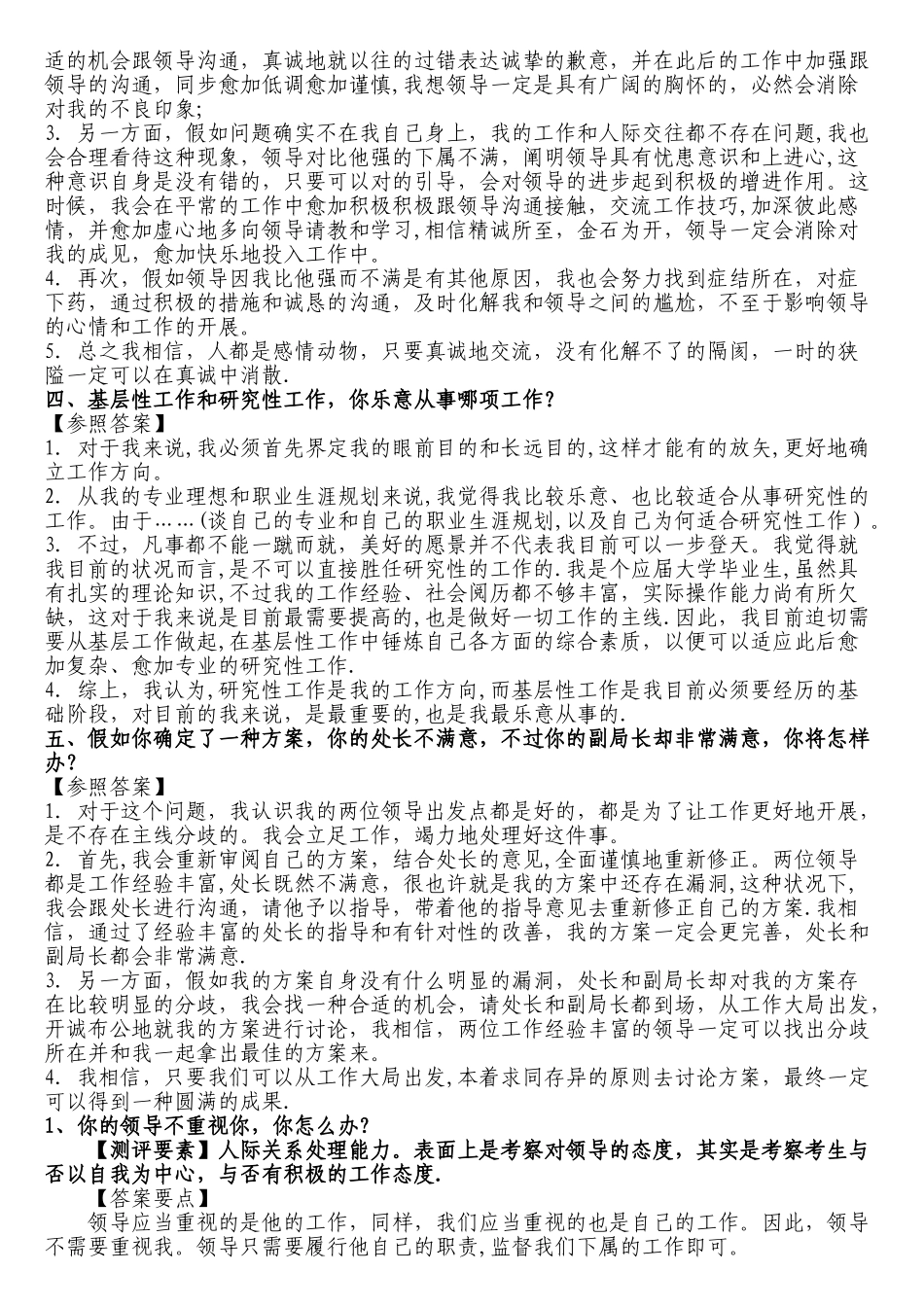 2025年事业单位面试题及答案汇总_第3页