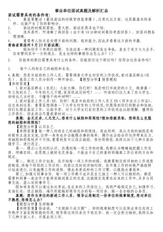 2025年事业单位面试题及答案汇总