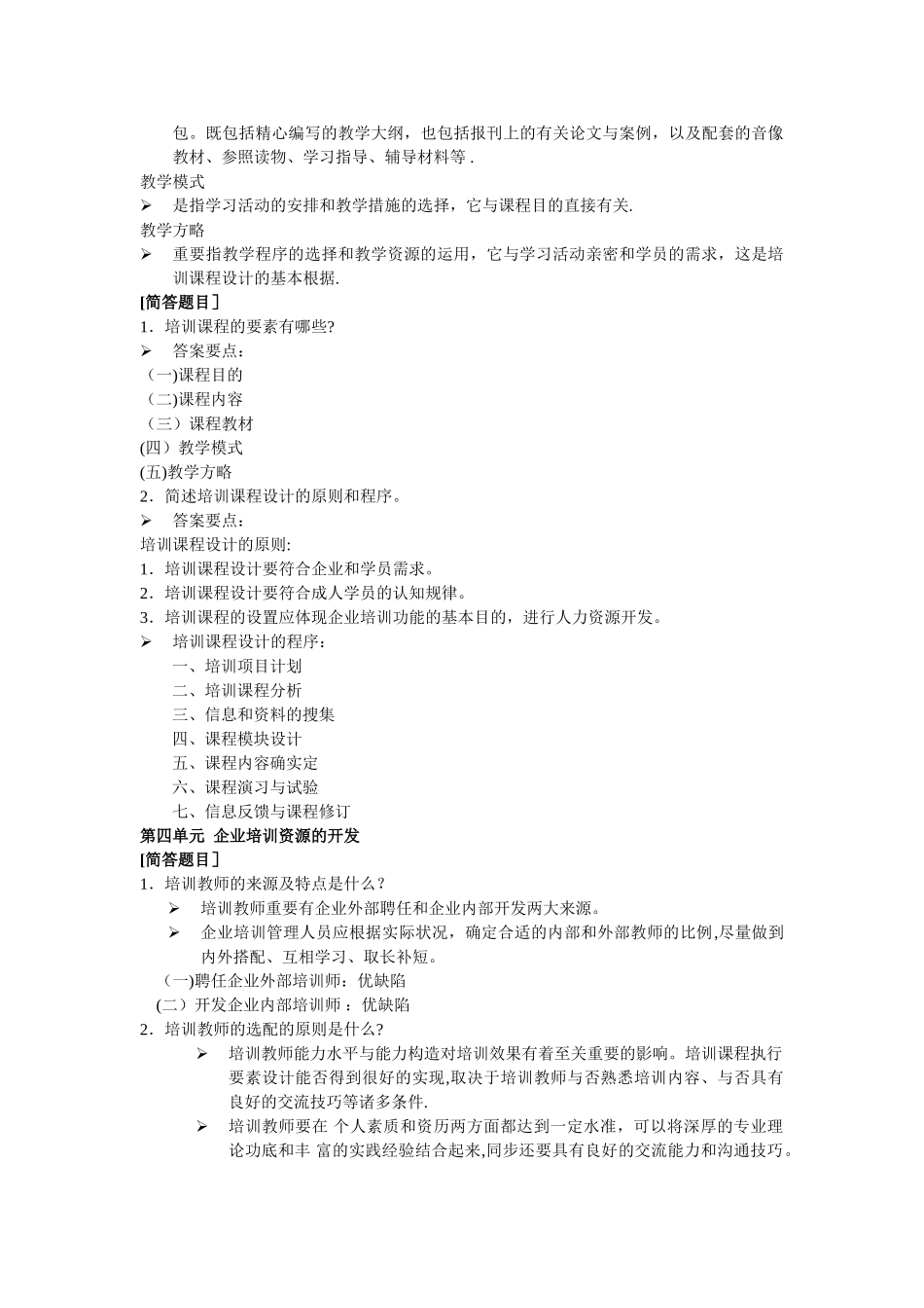 2025年人力资源管理师题目二级培训与开发_第3页