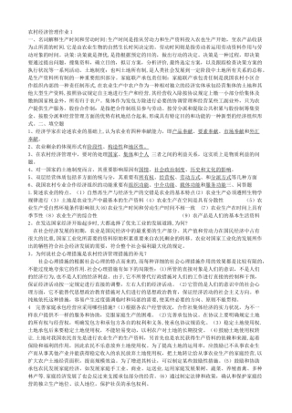 2025年农村经济管理形成性考核册作业答案