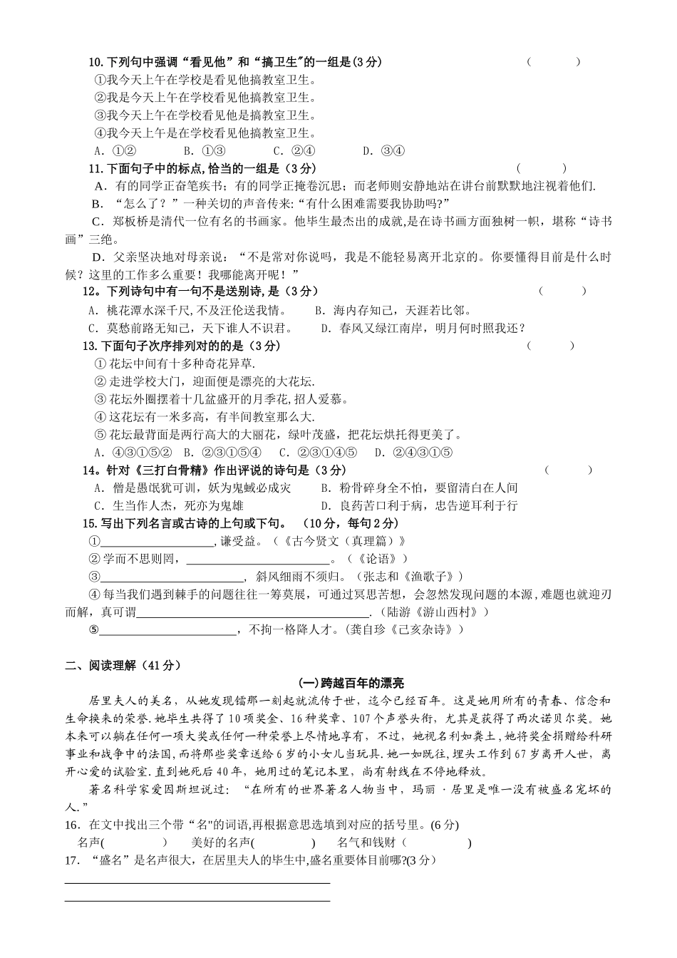 2025年初一新生入学考试及分班考试语文试卷及答案_第2页
