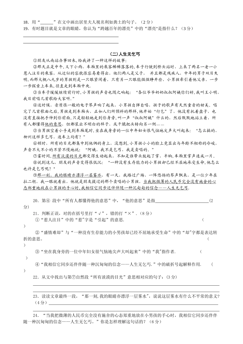 2025年初一新生入学考试及分班考试语文试卷及答案_第3页