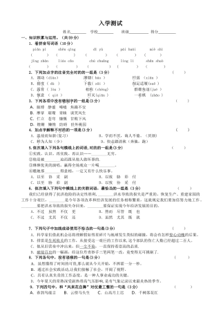 2025年初一新生入学考试及分班考试语文试卷及答案