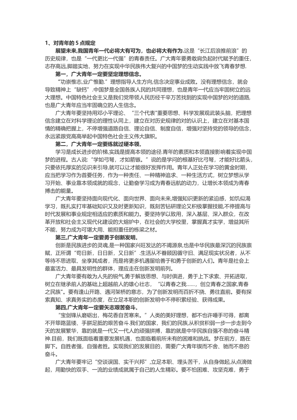 2025年公务员面试题_第1页