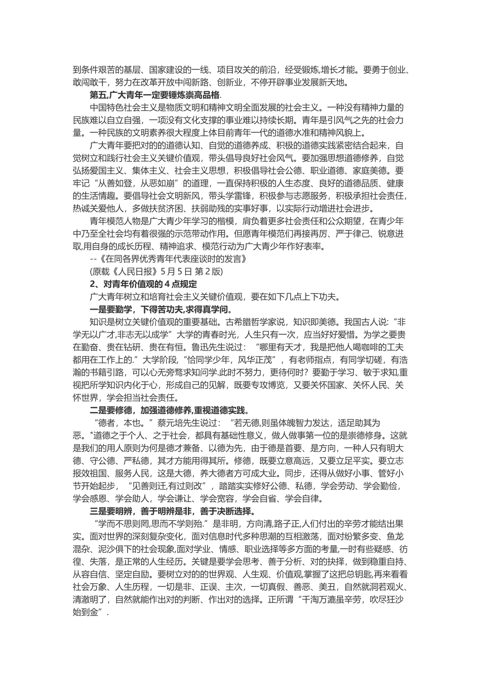 2025年公务员面试题_第2页