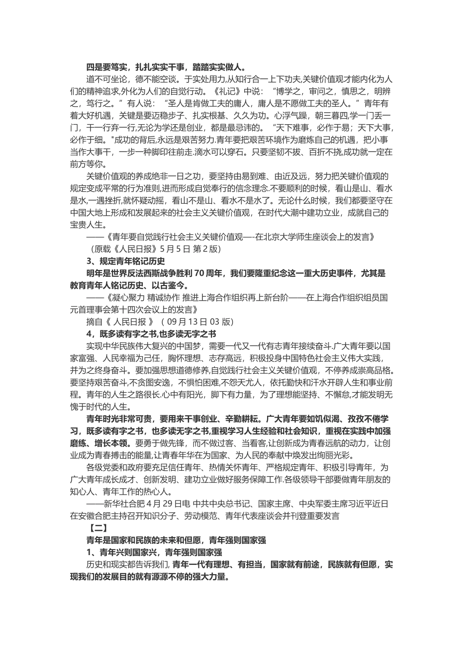 2025年公务员面试题_第3页