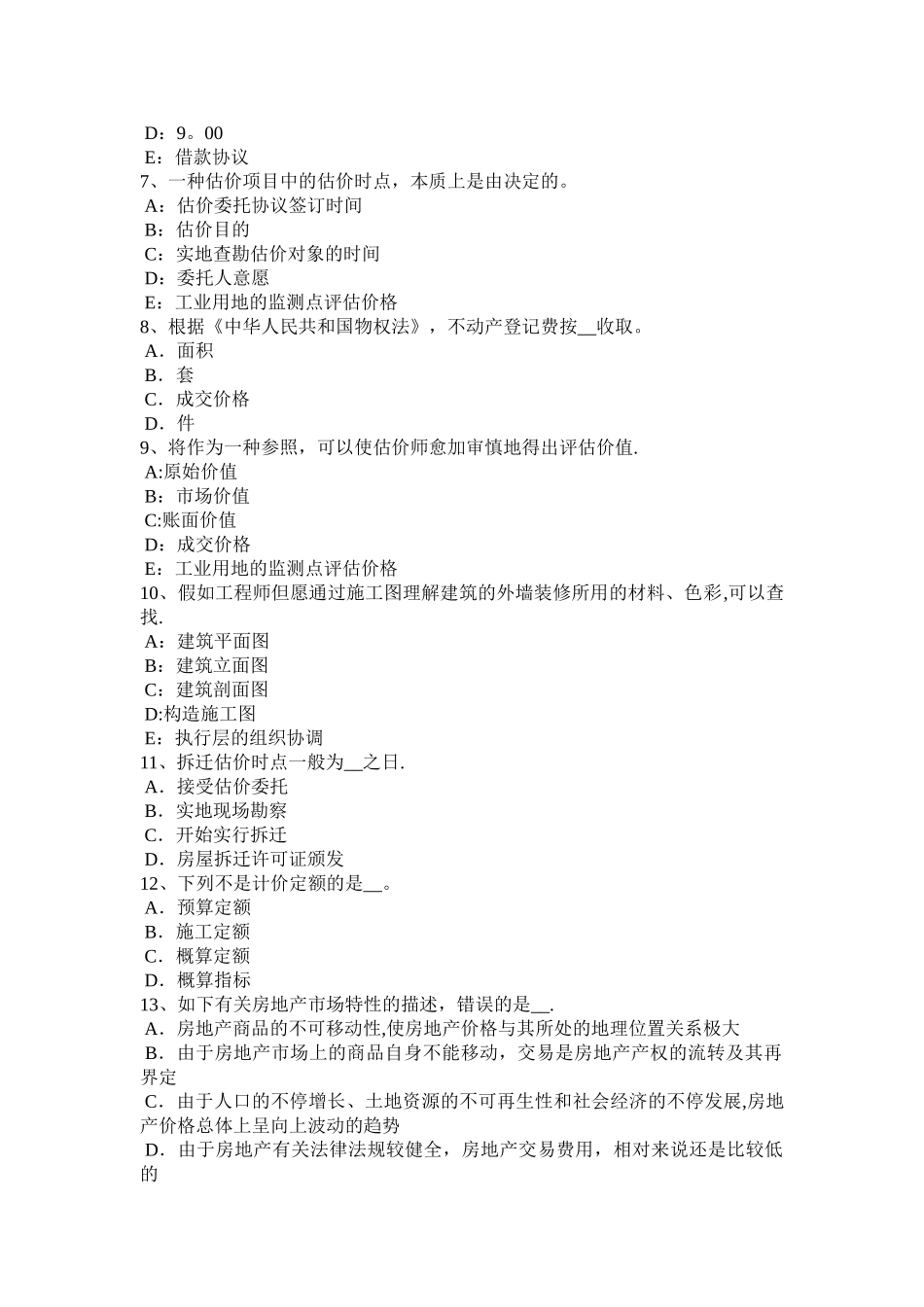 2025年下半年上海房地产估价师制度与政策公共利益的界定考试试题_第2页