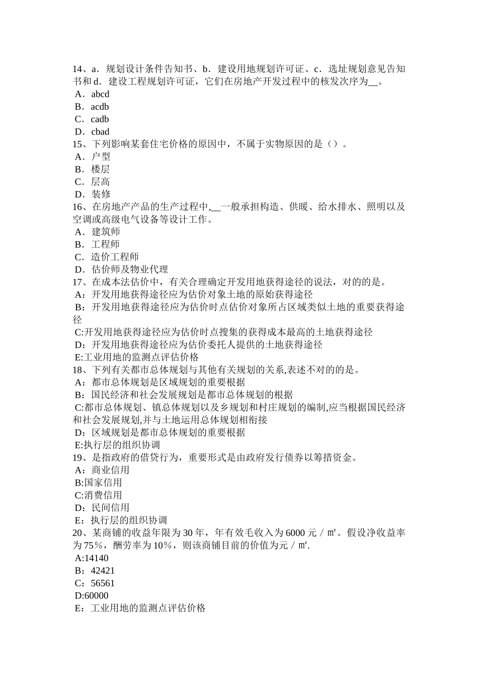 2025年下半年上海房地产估价师制度与政策公共利益的界定考试试题_第3页