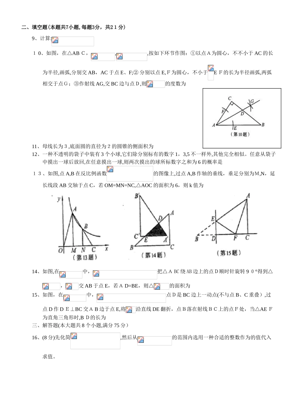2025年河南省中招考试数学试卷及答案_第2页