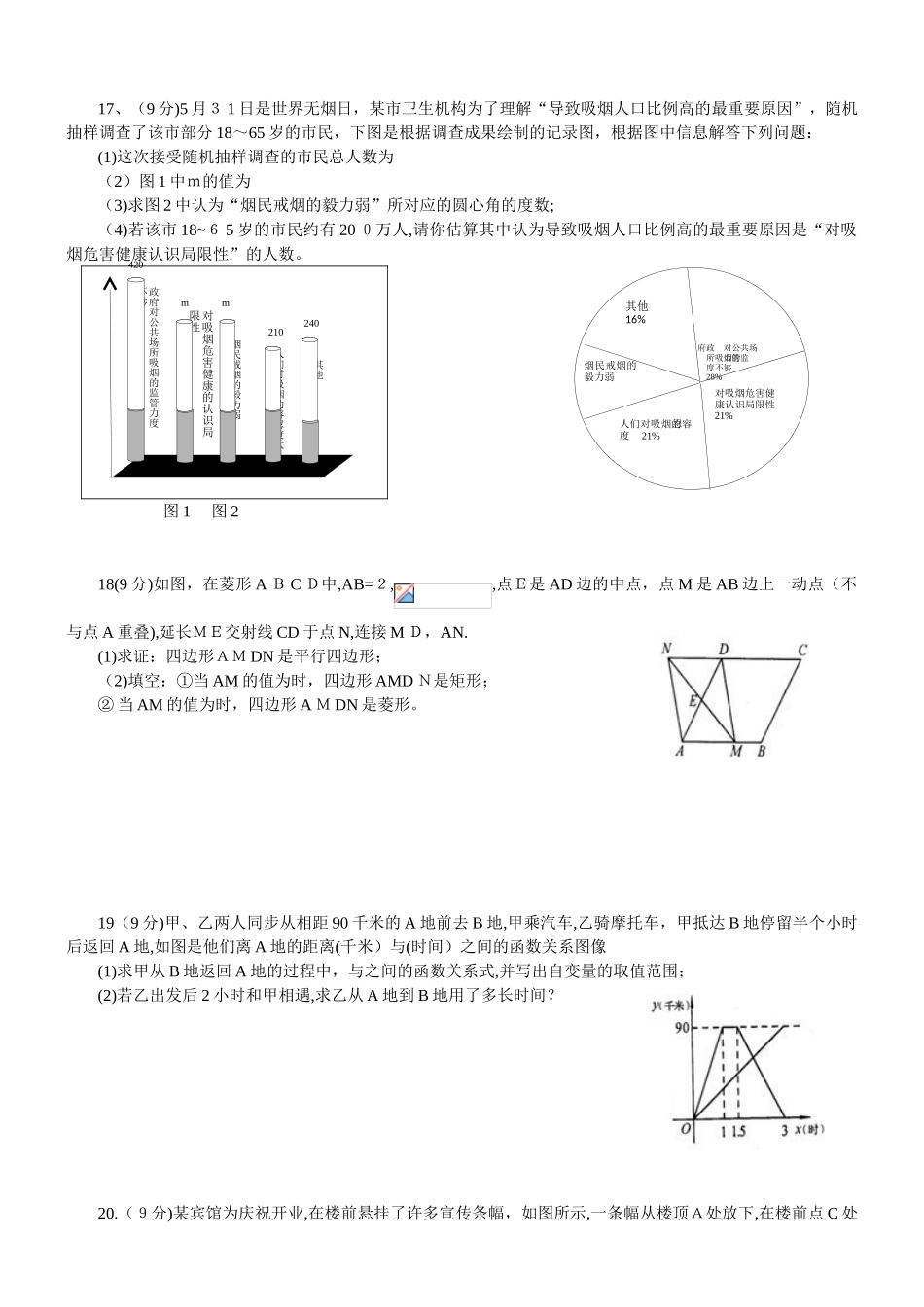 2025年河南省中招考试数学试卷及答案_第3页