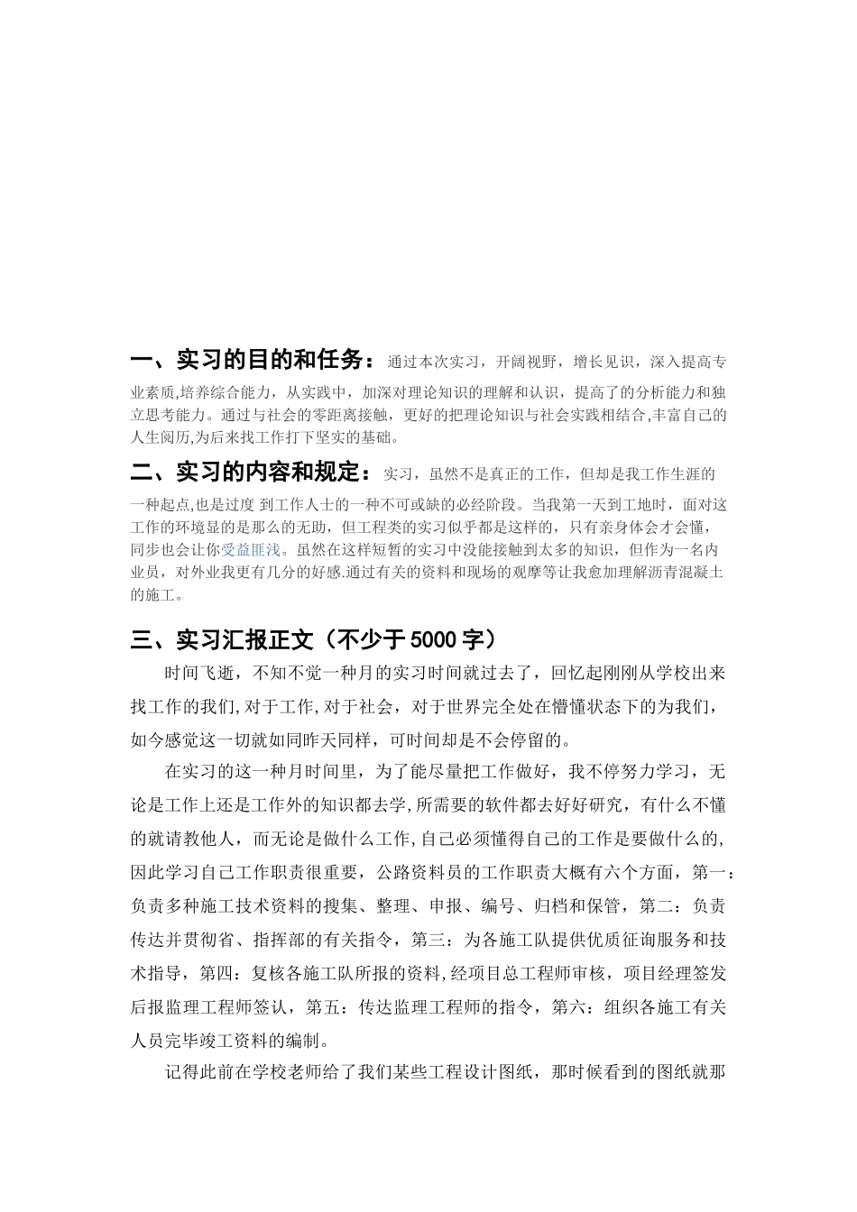 2025年公路工程资料员实习报告_第2页