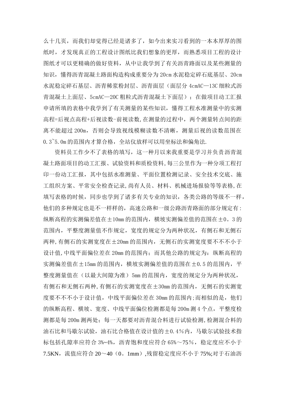 2025年公路工程资料员实习报告_第3页