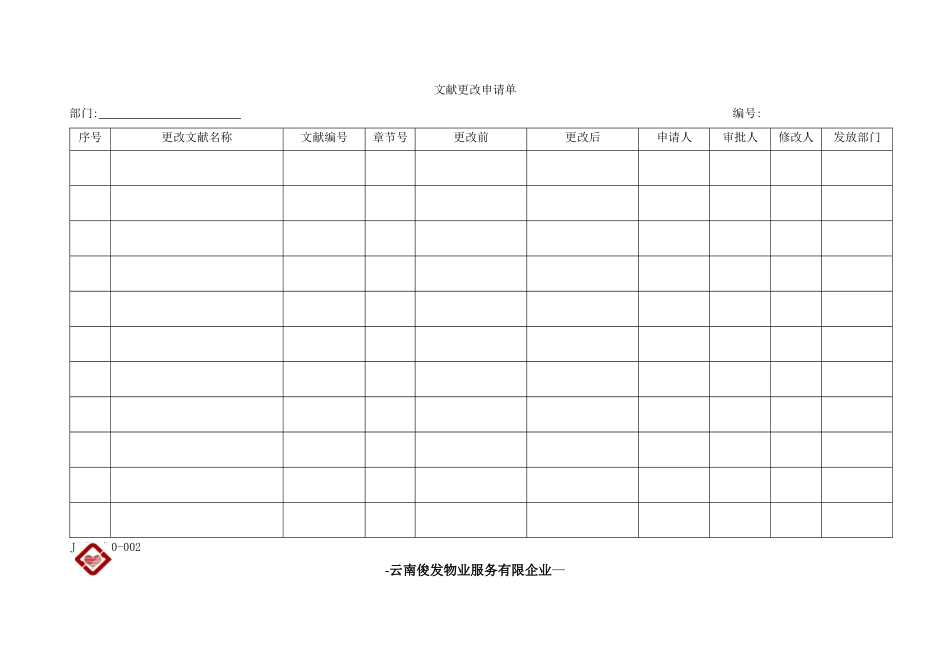 2025年俊发物业管理表单全套_第2页