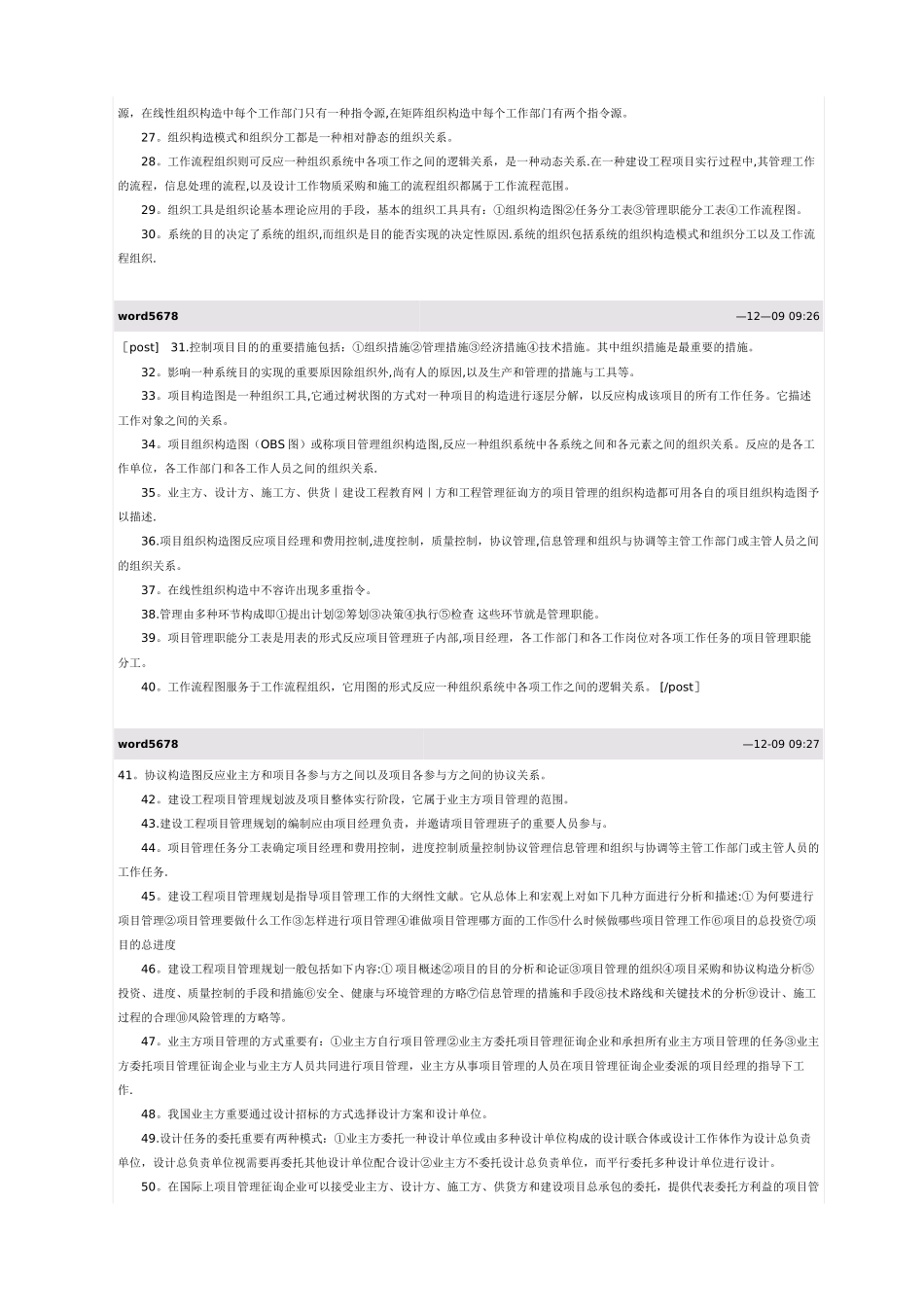 2025年一级建造师建设工程项目管理知识点汇总_第2页