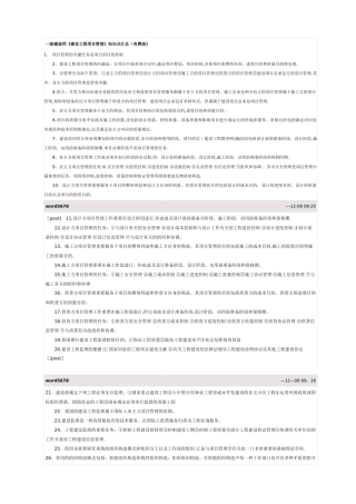 2025年一级建造师建设工程项目管理知识点汇总