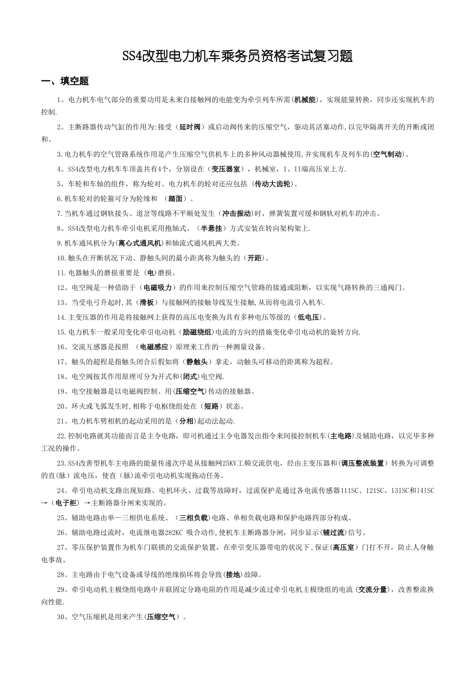 2025年SS4改型电力机车乘务员资格考试复习题_第2页