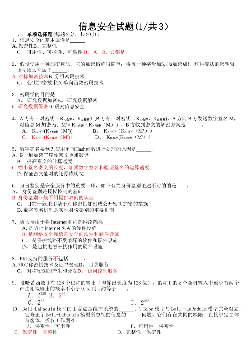 2025年信息安全技术试题答案继续教育适用_第1页