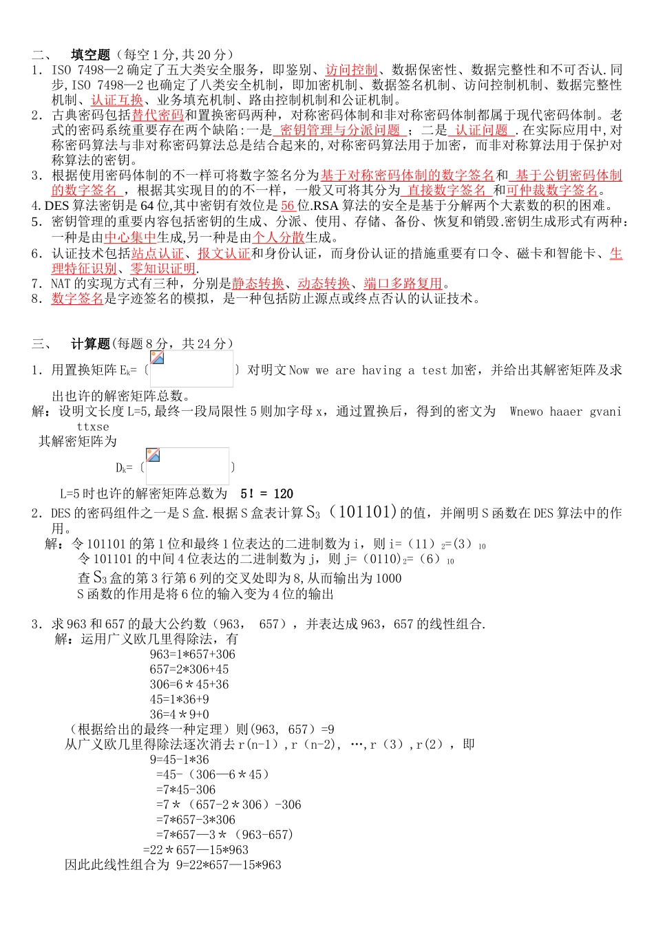 2025年信息安全技术试题答案继续教育适用_第2页