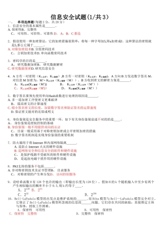 2025年信息安全技术试题答案继续教育适用