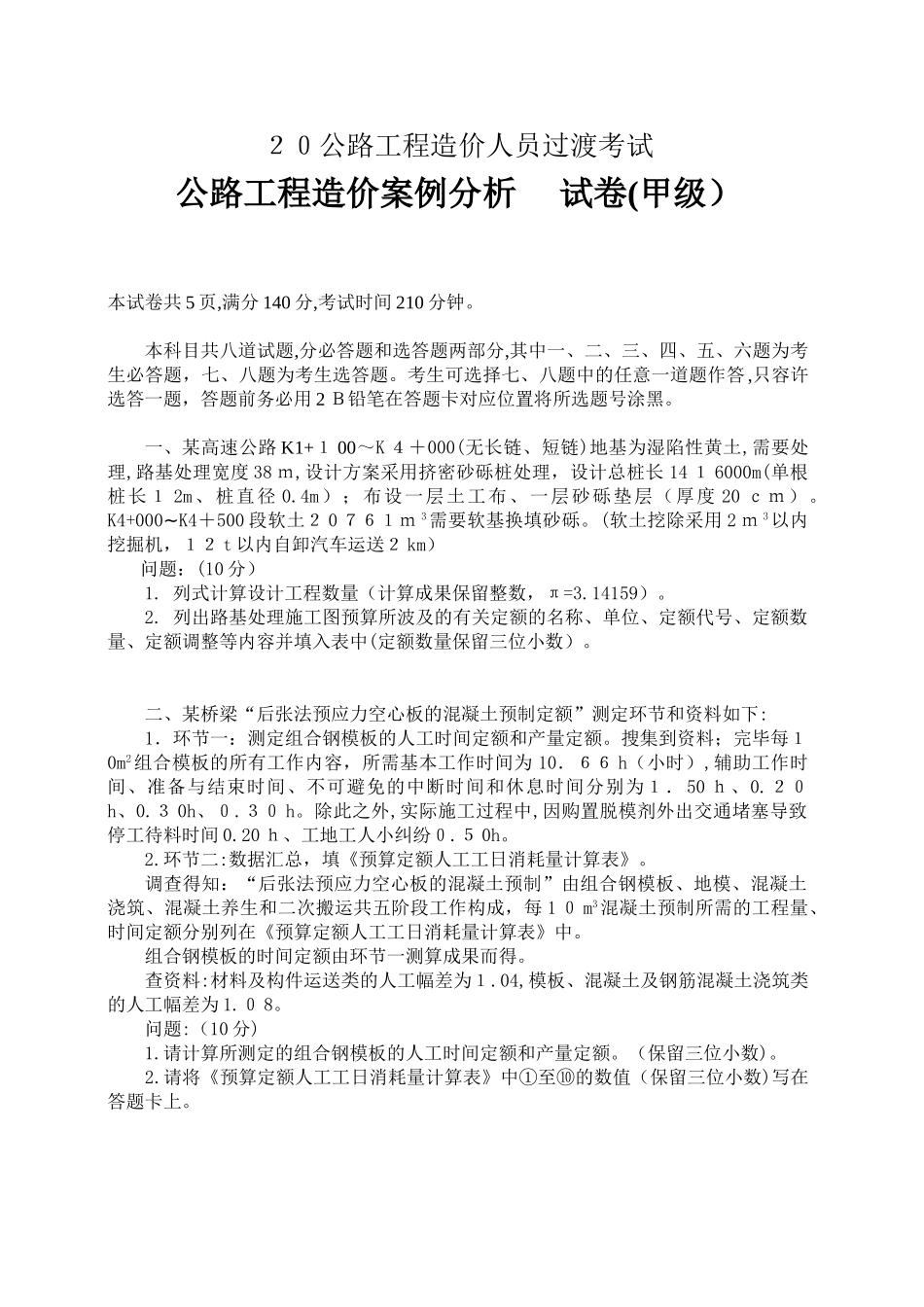 2025年公路造价师考试案例分析试卷_第1页