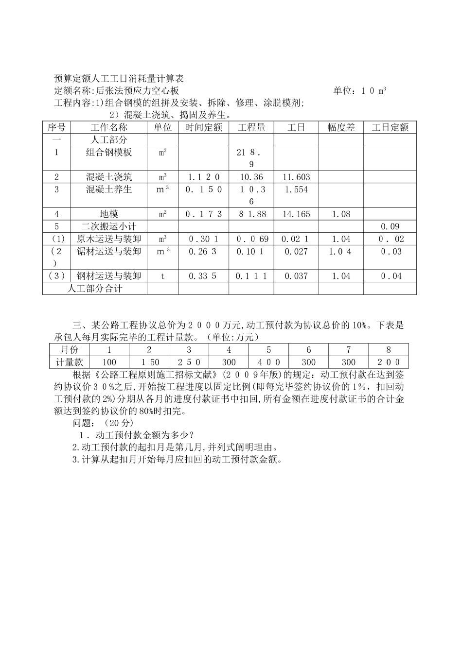 2025年公路造价师考试案例分析试卷_第2页