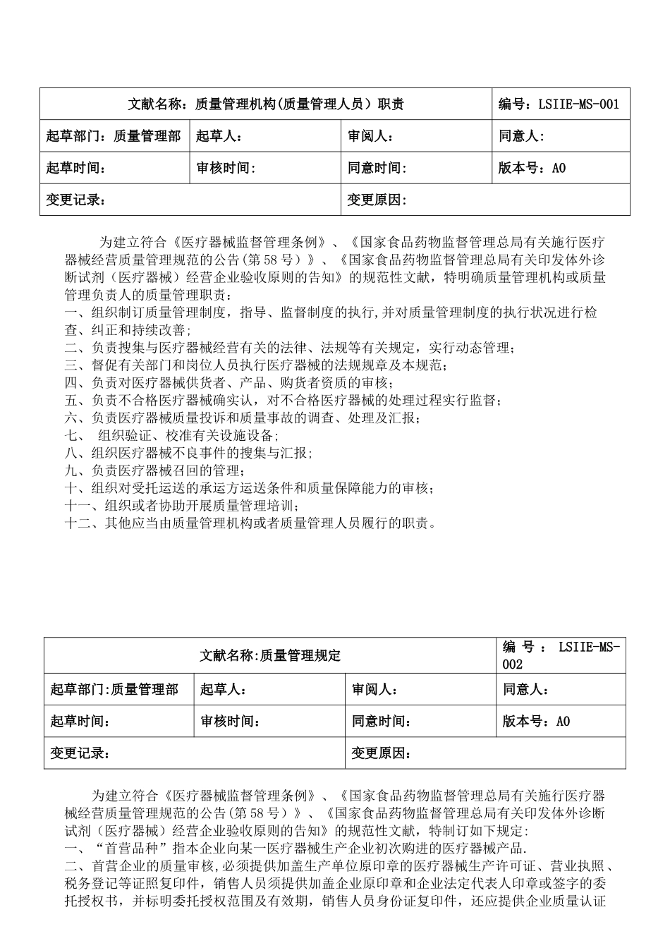 2025年医疗器械经营管理制度及工作程序全套新规_第3页