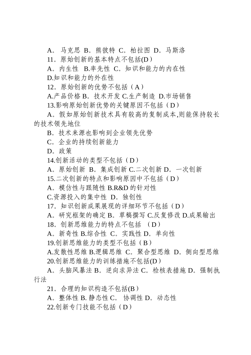 2025年专业技术人员继续教育在线考试试题及答案汇总_第2页