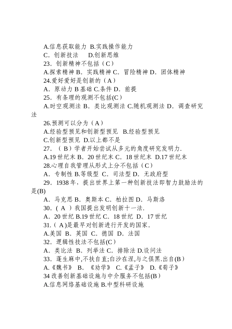 2025年专业技术人员继续教育在线考试试题及答案汇总_第3页