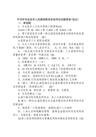 2025年专业技术人员继续教育在线考试试题及答案汇总
