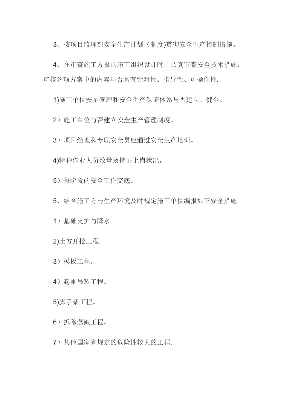 2025年专业监理工程师职责_第2页