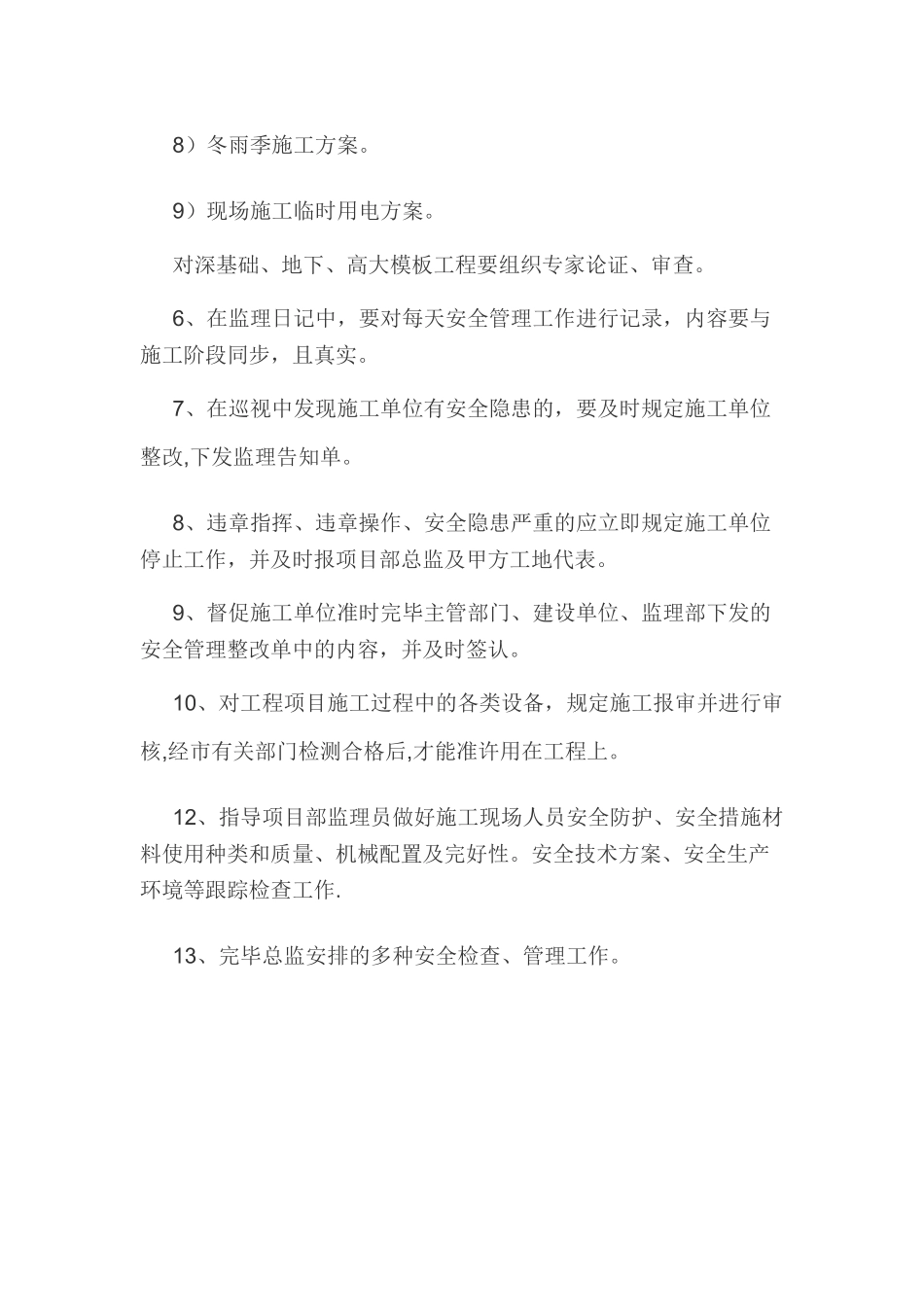 2025年专业监理工程师职责_第3页