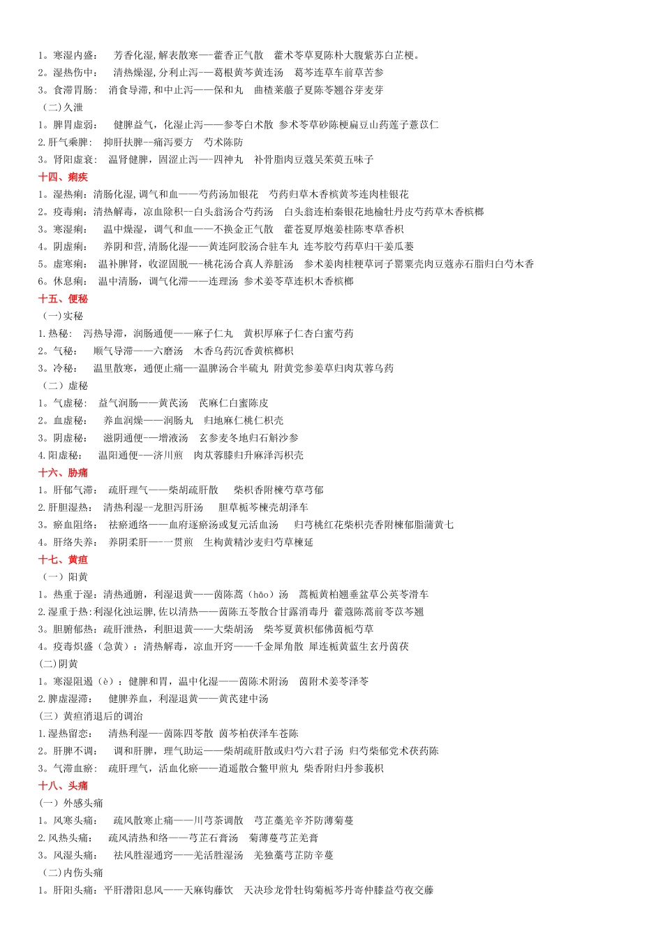 2025年中医执业医师实践技能考试纸条_第3页